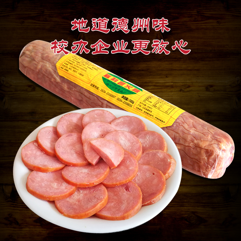 山东特产正宗德州一中火腿精制圆火腿熟食下酒菜真空即食零食特产