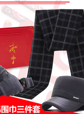 男士羊毛围巾三件套送礼佳品