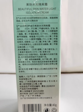 梦迪莎美肤水光隔离霜绿色40g