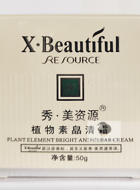 秀美资源植物素皛清霜