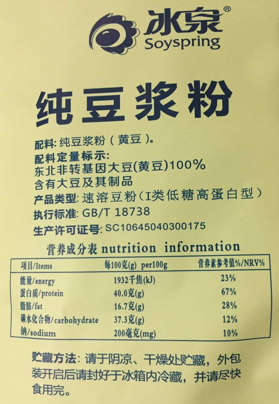 包邮冰泉纯豆浆粉800g无蔗糖麦芽糖添加非转基因纯黄豆粉营养早 - 图1