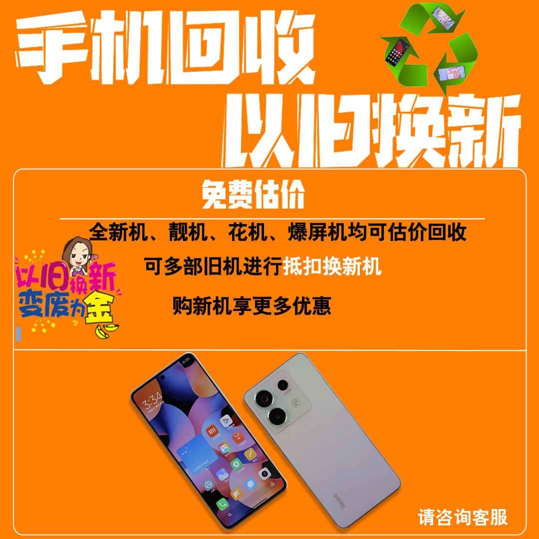 红米note13现货分期付款MIUI/小米 Redmi Note 13 5G官方正品手机 - 图0