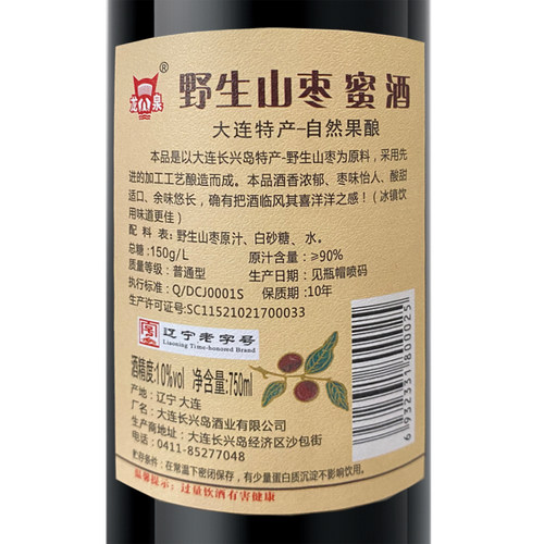 龙泉野生山枣蜜酒酸枣甜酒果酒750ml双支瓶装大连特产枣酒无添加 - 图0
