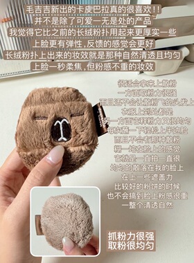 毛吉吉粉扑动物系列不吃粉
