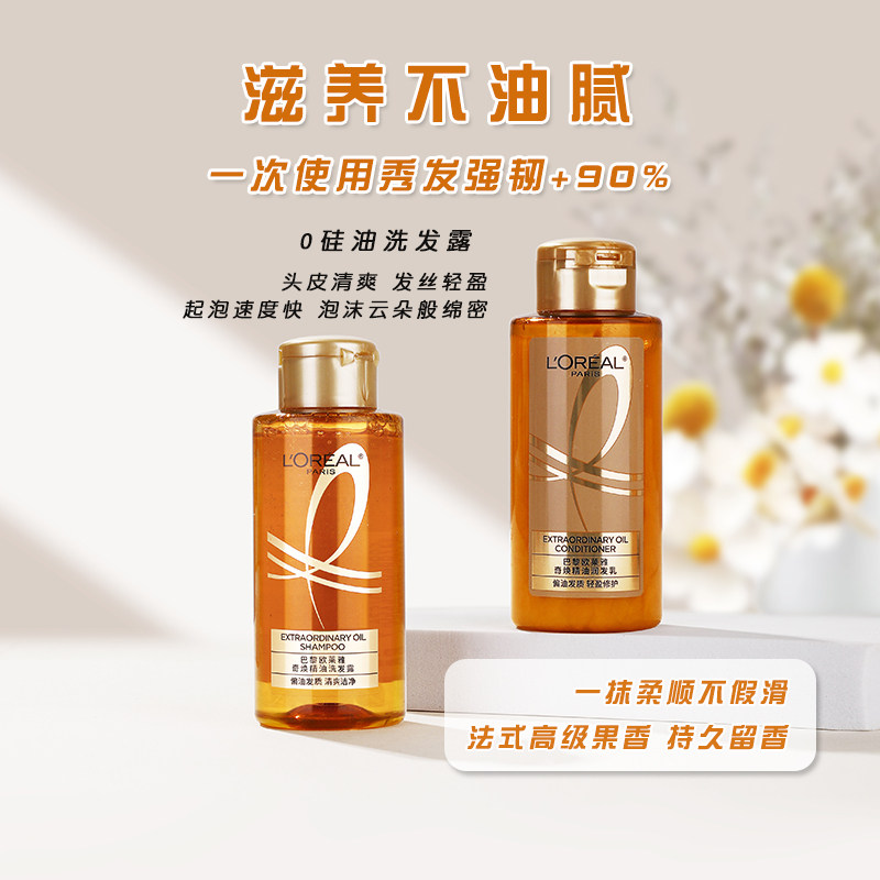巴黎欧莱雅奇焕精油垂顺洗发露水奢卷持卷护发素润发乳 小样100ml,淘宝优惠券,粉丝福利购,淘宝优惠卷