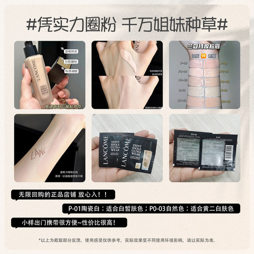 兰蔻持妆粉底液小样P-01PO-03持久轻薄1ml通勤防晒底妆混油皮片装 - 图1