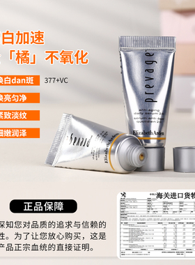 伊丽莎白雅顿橘灿精华5ml小样2.0