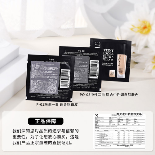 兰蔻持妆粉底液小样P-01PO-03持久轻薄1ml通勤防晒底妆混油皮片装 - 图2