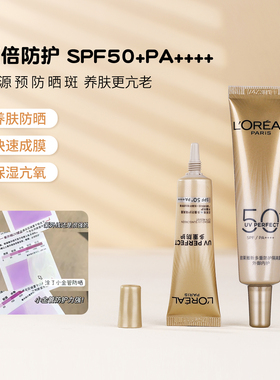 欧莱雅小金管防晒隔离二合一