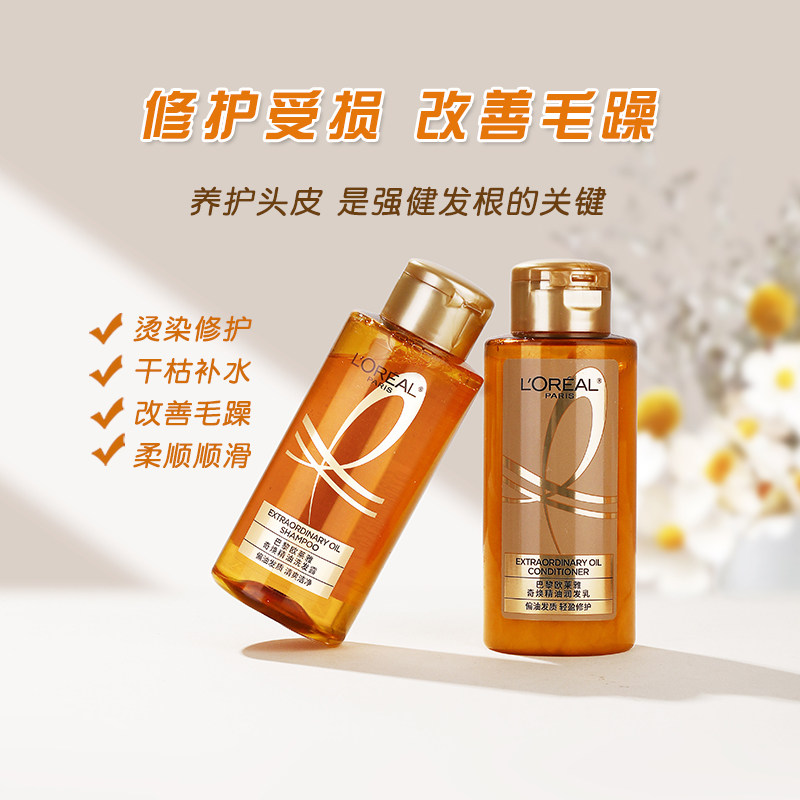 巴黎欧莱雅奇焕精油垂顺洗发露水奢卷持卷护发素润发乳 小样100ml,淘宝优惠券,粉丝福利购,淘宝优惠卷