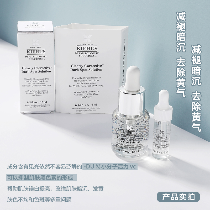 科颜氏淡斑精华液安白瓶4ml15ml小样美白淡化痘印维C抗氧提亮肤色