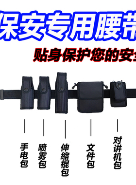 保安专用五件套腰带执勤巡逻专用