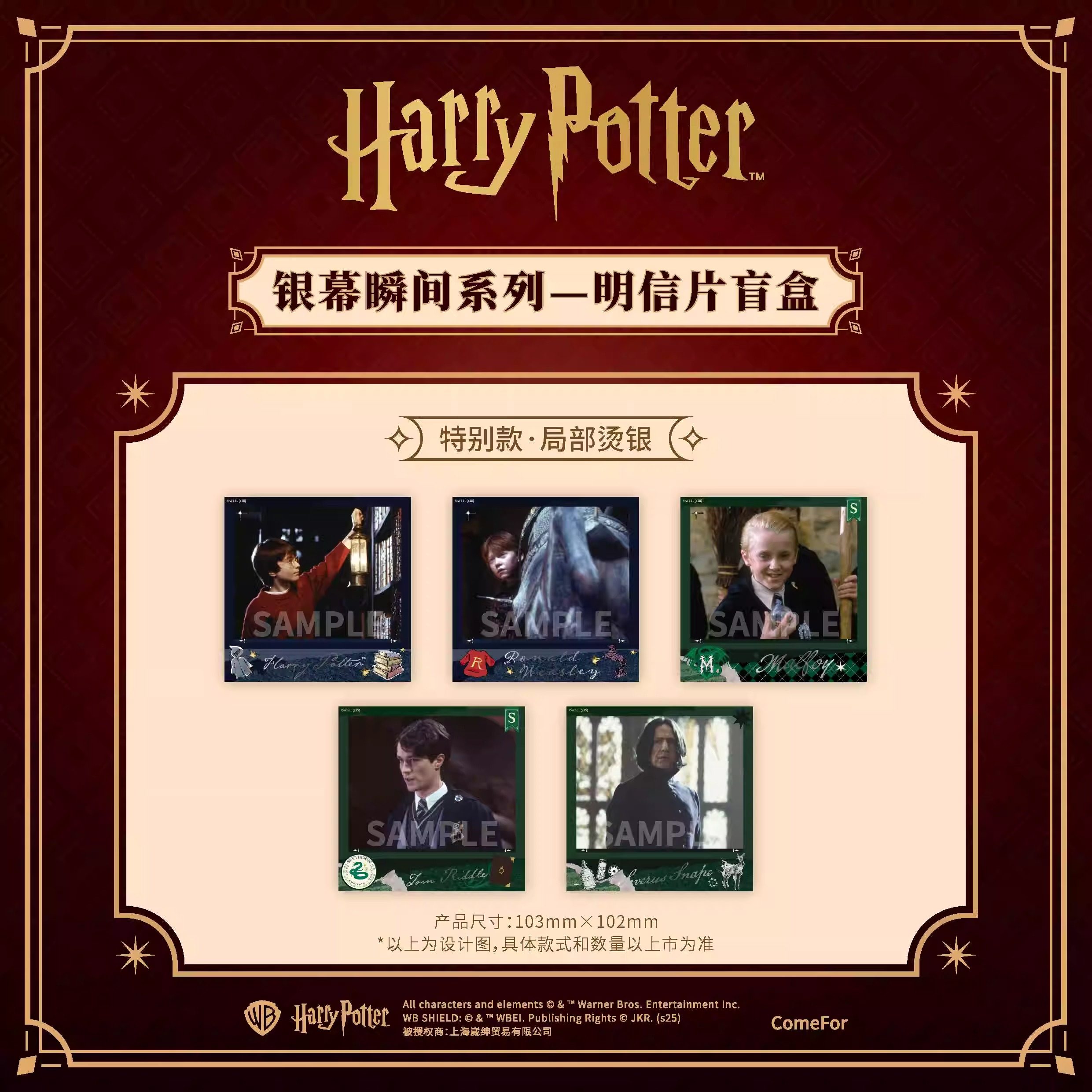ComeFor哈利波特银幕瞬间系列收藏相纸 明信片 正版周边,淘宝优惠券,粉丝福利购,淘宝优惠卷