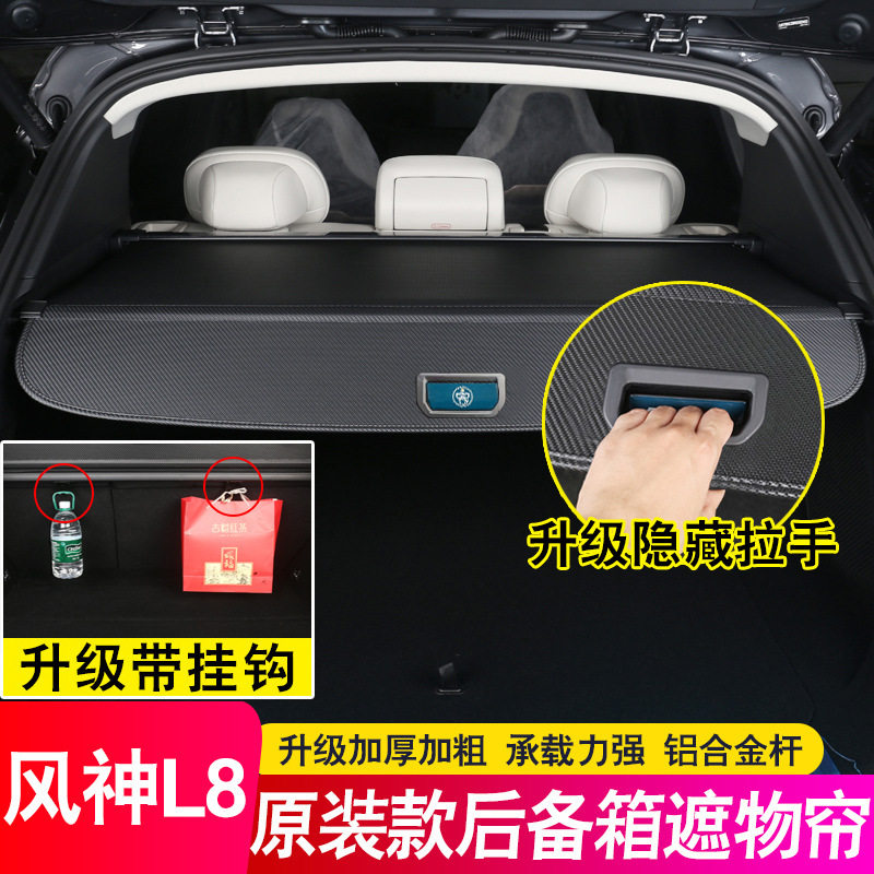 适用25款东风风神L8后备箱隔板尾箱遮物帘隔物内饰配件改装饰用品,淘宝优惠券,粉丝福利购,淘宝优惠卷