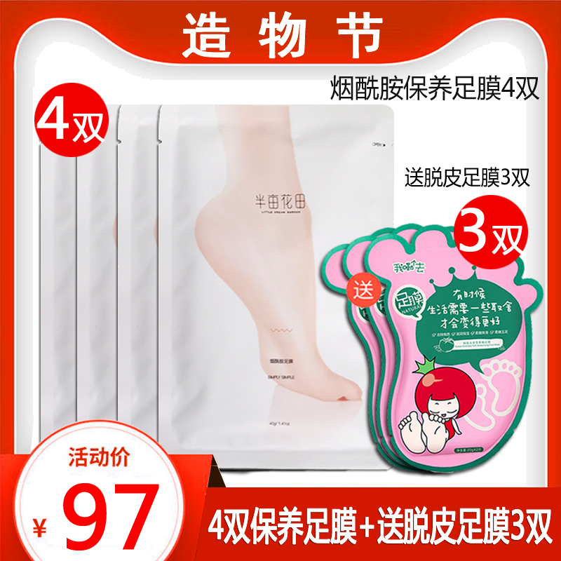 嫩脚脱皮足膜 新人首单立减十元 21年8月 淘宝海外 嫩脚脱皮足膜 新人首单立减十元 21年8月 淘宝海外