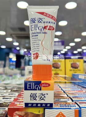 香港代购Ellgy优姿脚跟龟裂膏50g滋润脚部肌肤防足跟干裂新包装