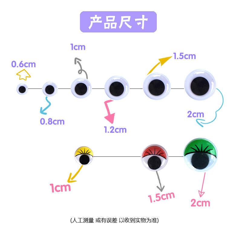 带胶活动黑白眼睛彩色带睫毛黏土扭棒配件儿童手工劳美材料 - 图1