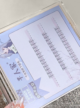 免胶免卸小火苗下睫毛