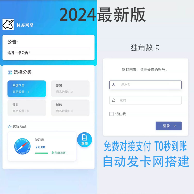 2024独角数个人自动发卡网系统搭建虚拟卡密商城自动发货平台源码 - 图0