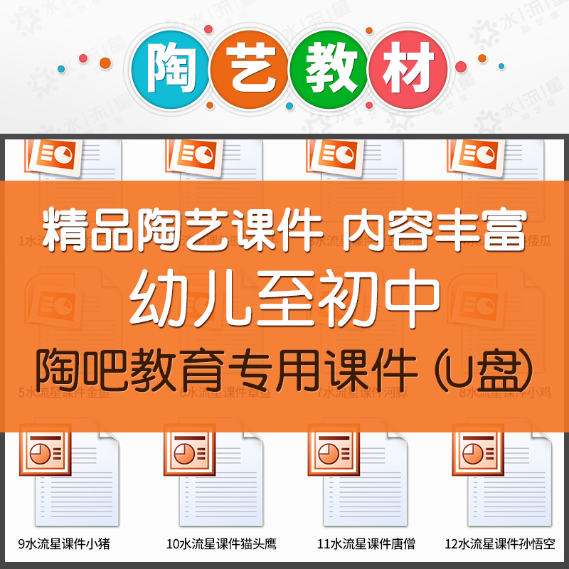 水流星陶艺制作课件艺术装饰实拍视频U盘幼儿至初中操作步骤课程-图0