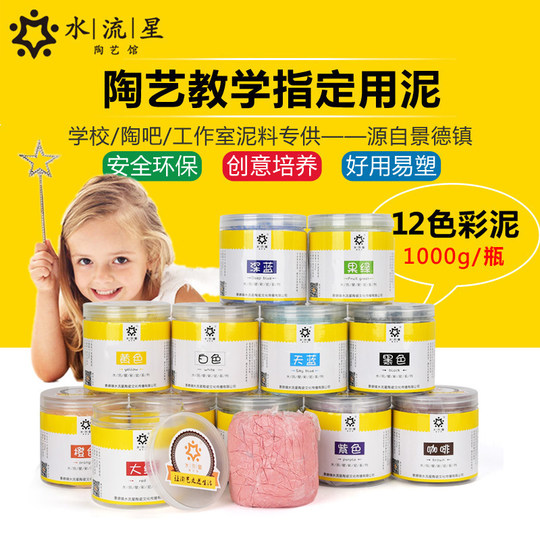 水流星陶艺12色彩泥学生儿童手工创意diy泥塑粘土泥巴软陶玩具