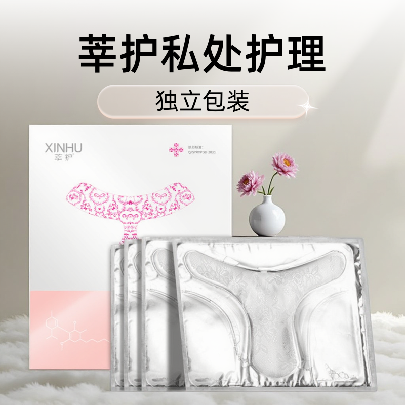 私密保养贴膜女性护理水润膜淡化黑色素小花园面膜滋润补水粉嫩膜,淘宝优惠券,粉丝福利购,淘宝优惠卷