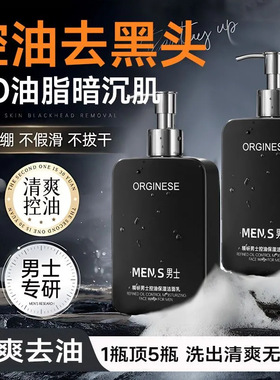orginese精研男士控油清爽祛痘洁面乳洗面奶男士控油去黑头祛