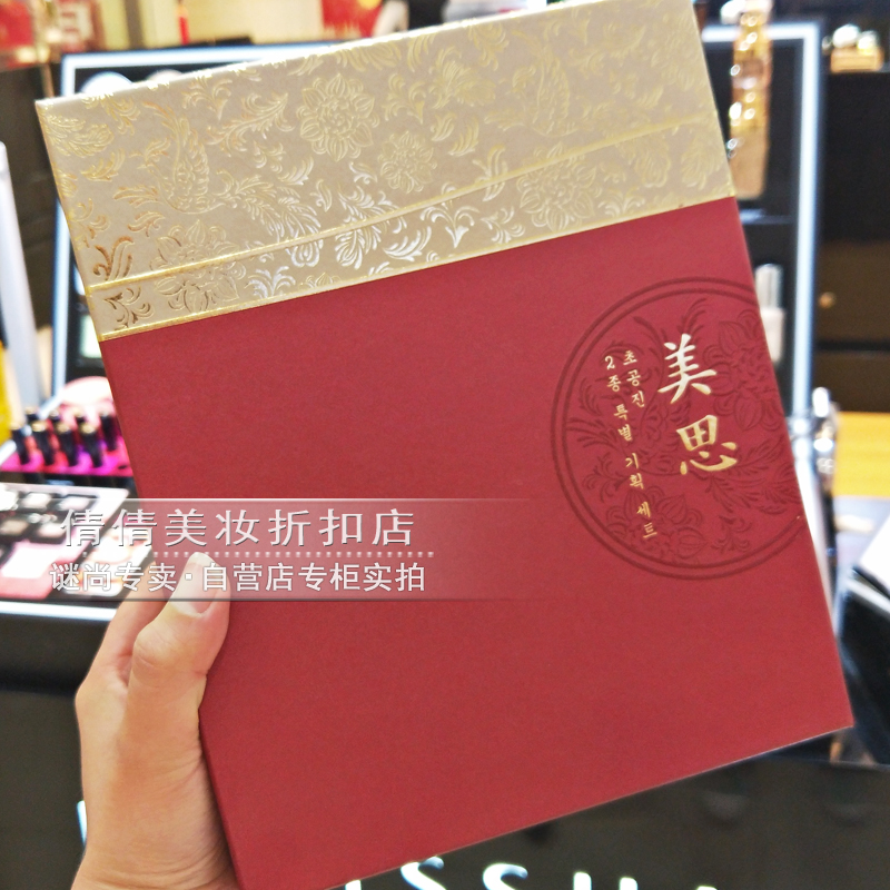 韩国Missha谜尚美思拱辰之初两件套装柔肤水乳液营养抗皱多效抗衰优惠券