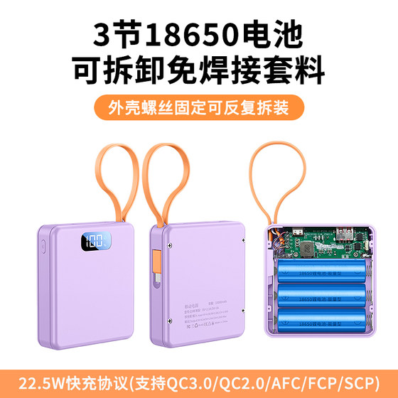 自带线免焊接快充充电宝外壳4节18650带屏显移动电源套料拆卸3节