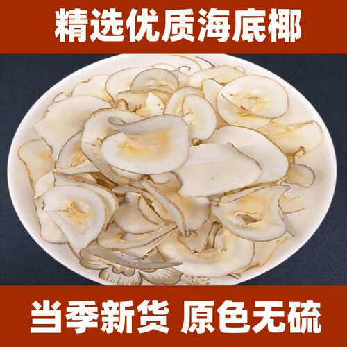 海底椰子片干货原色煲汤新鲜煲汤材料糖水正品食材 - 图0