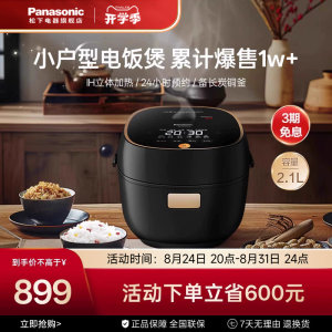 松下IH多功能电饭煲日本家用智能小型2.1L迷你电饭锅旗舰店AC072