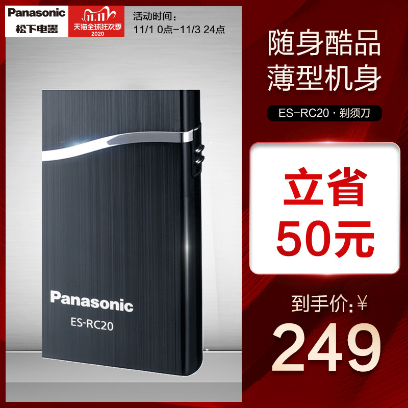  松下电器剃须刀