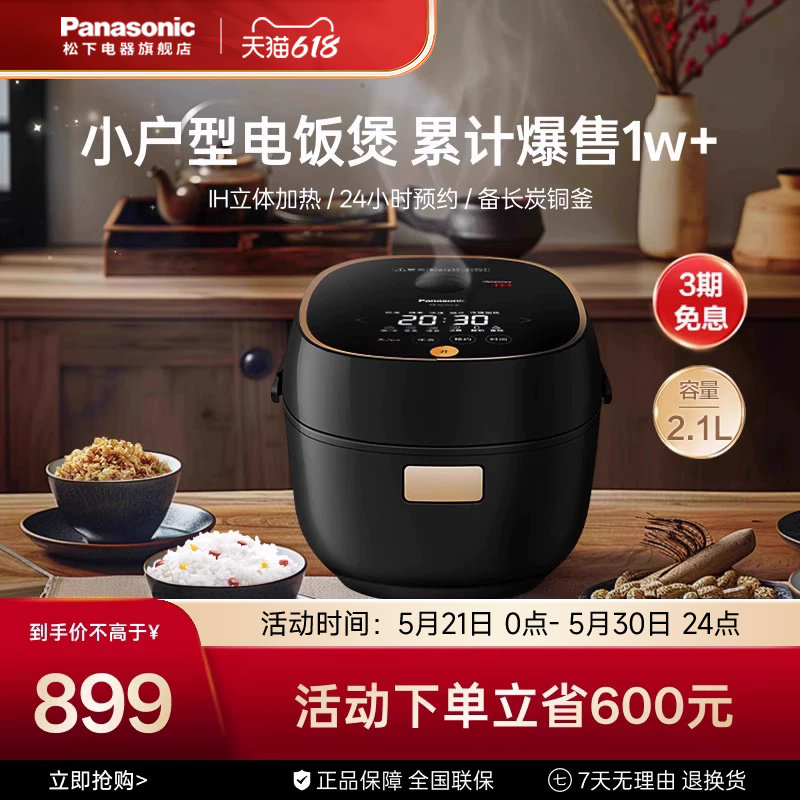 松下IH多功能电饭煲日本家用智能小型2.1L迷你电饭锅旗舰店AC072