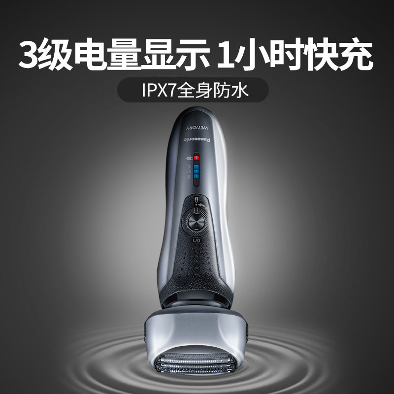  松下电器剃须刀