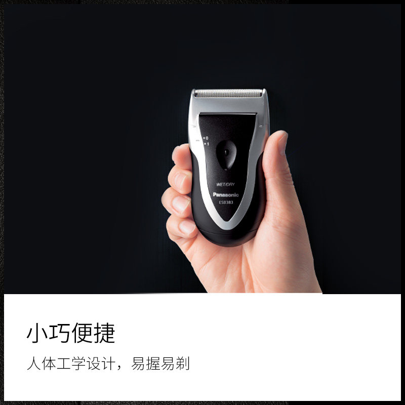 松下男士干湿两剃全身水洗胡须刀 松下电器剃须刀