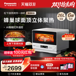松下万食炉2.0微蒸烤炸四合一体机台嵌两用变频微波炉电烤箱DS262