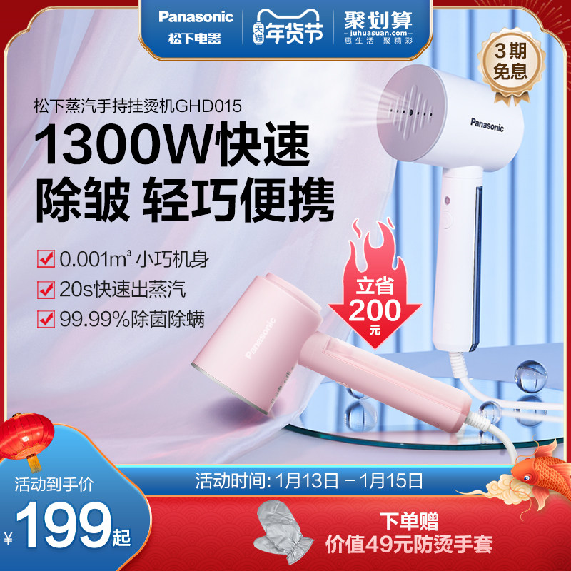 松下x三丽鸥手持挂烫机ghd015 松下电器蒸汽刷/手持挂烫机