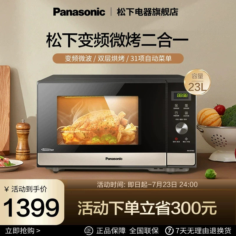 松下家用智能多功能台式小型微波炉 松下电器微波炉