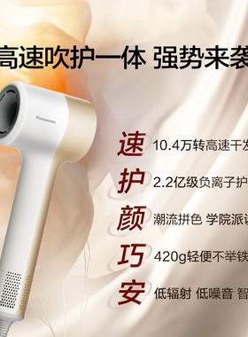 松下电吹风负离子护发吹风机速干