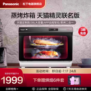 松下蒸烤箱电烤箱烤家用蒸汽烤箱空气炸蒸烤一体机TM210官方旗舰