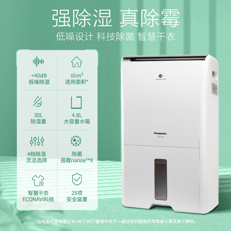 松下除湿机家用去湿机地下室工业抽湿机室内除霉除菌除湿器60C