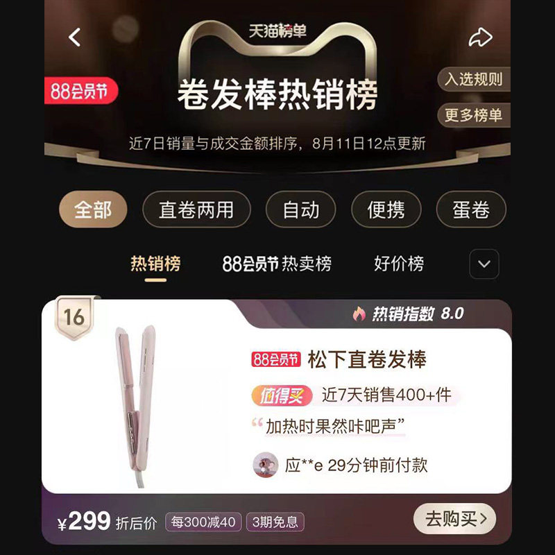  松下电器卷/直发器