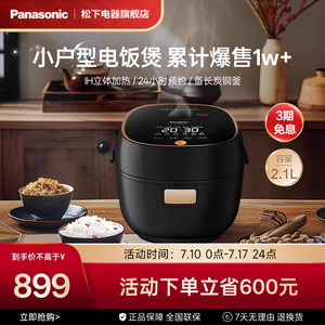 松下IH多功能电饭煲日本家用智能小型2.1L迷你电饭锅旗舰店AC072
