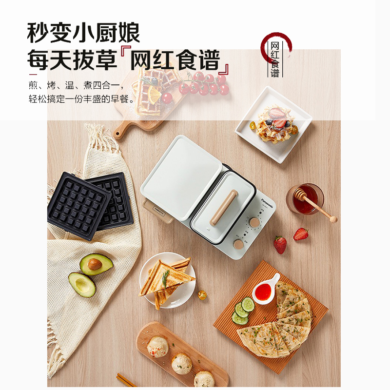 松下MS01三明治早餐机家用小型轻食机懒人多功能华夫饼吐司压烤机
