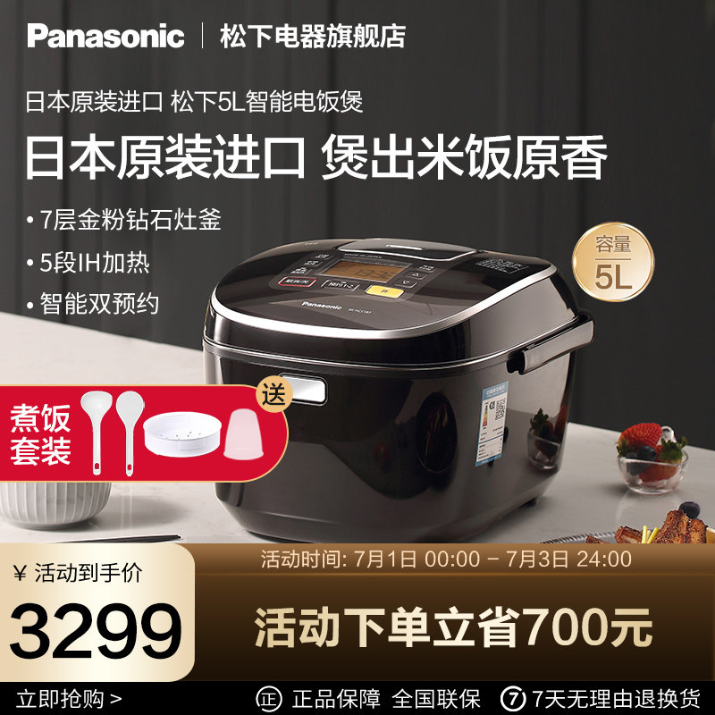 松下日本原装进口5l家用智能电饭煲 松下电器电饭煲