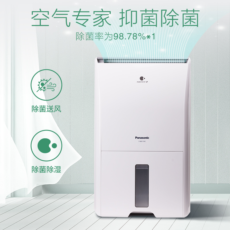 松下除湿机家用去湿机地下室工业抽湿机室内除霉除菌除湿器60C