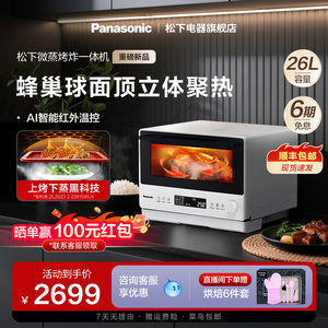 松下万食炉2.0微蒸烤炸四合一体机台嵌两用变频微波炉电烤箱DS262