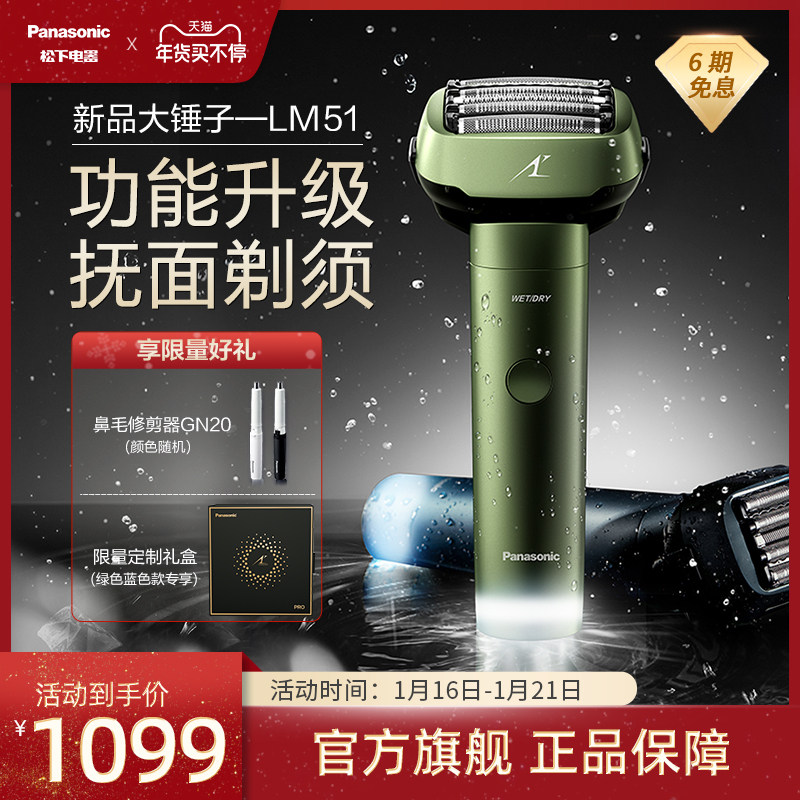 松下lm51 松下电器剃须刀