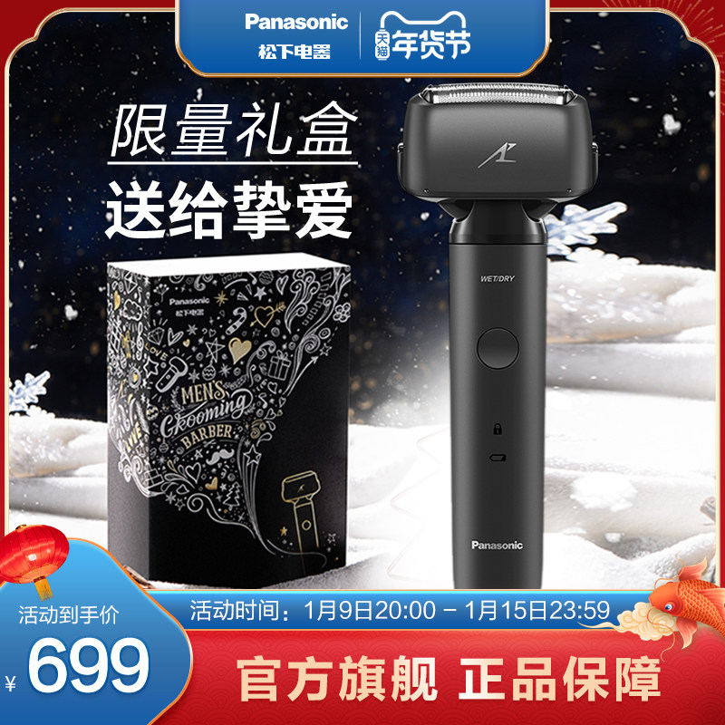 【新年礼盒】松下小锤子礼盒刮胡刀 松下电器剃须刀