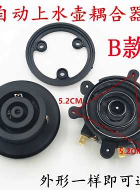 电热水壶养生壶智能上水耦合器